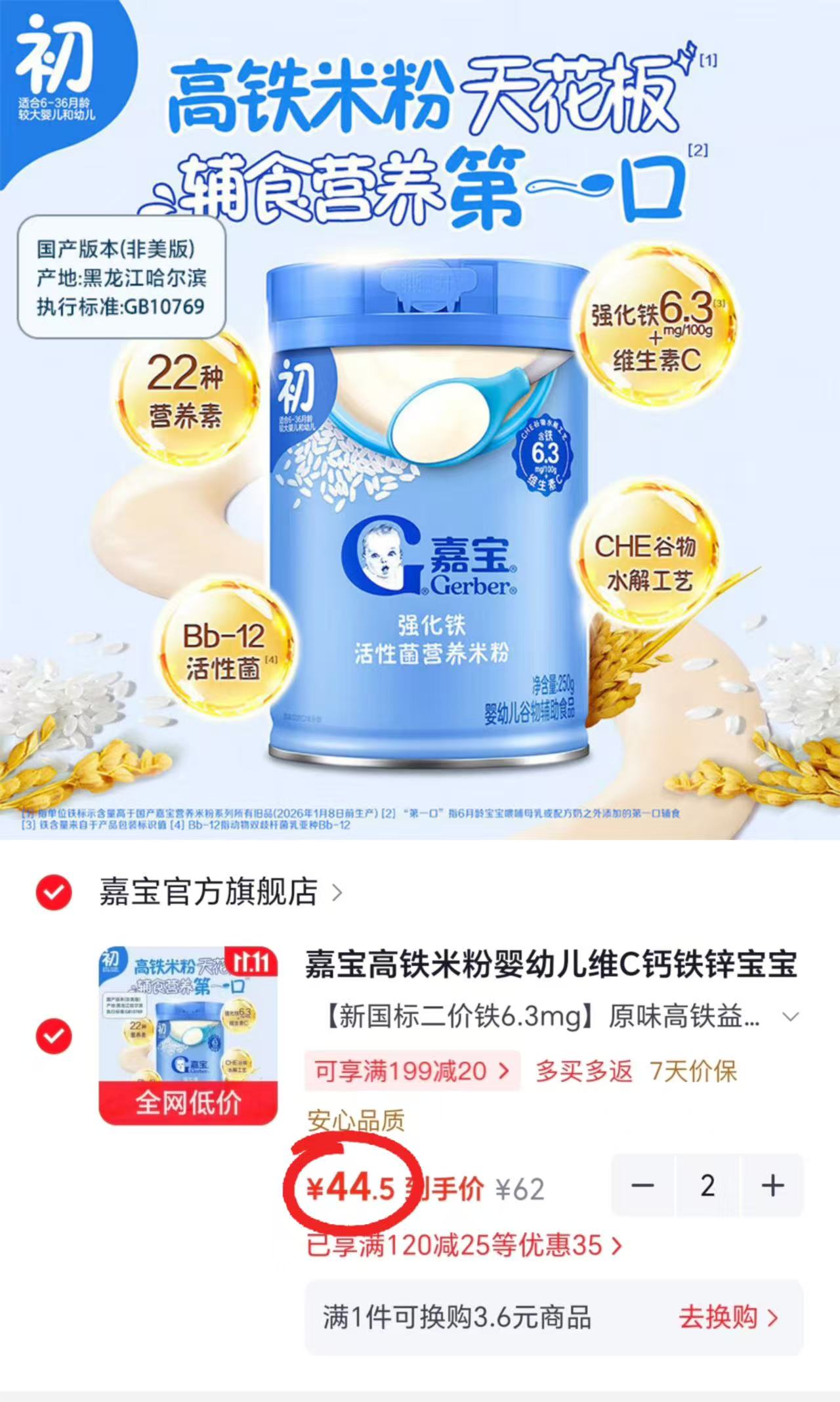 嘉宝高铁米粉婴幼儿维C钙铁锌宝宝辅食儿童米糊含DHA活性益生菌6月龄+原 89元 - 86线报 嘉宝高铁米粉婴幼儿维C钙铁锌宝宝辅食儿童米糊含DHA活性益生菌6月龄+原 89元 - 86线报