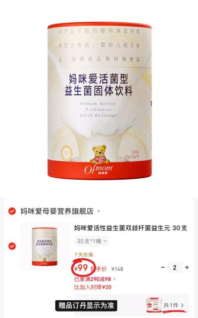 妈咪爱婴儿活菌型益生菌拍2含赠共65支 198元 - 86线报 妈咪爱婴儿活菌型益生菌拍2含赠共65支 198元 - 86线报