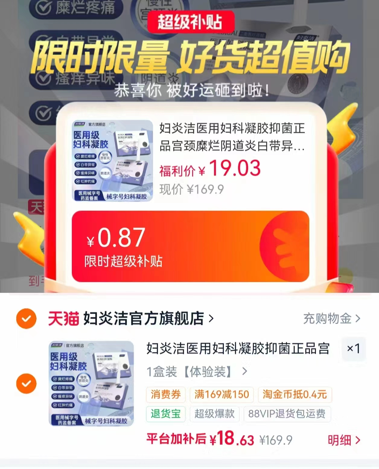 妇炎洁妇科yi菌凝胶一盒7支 18.6元，妇炎洁妇科凝胶 19元 - 美泡泡