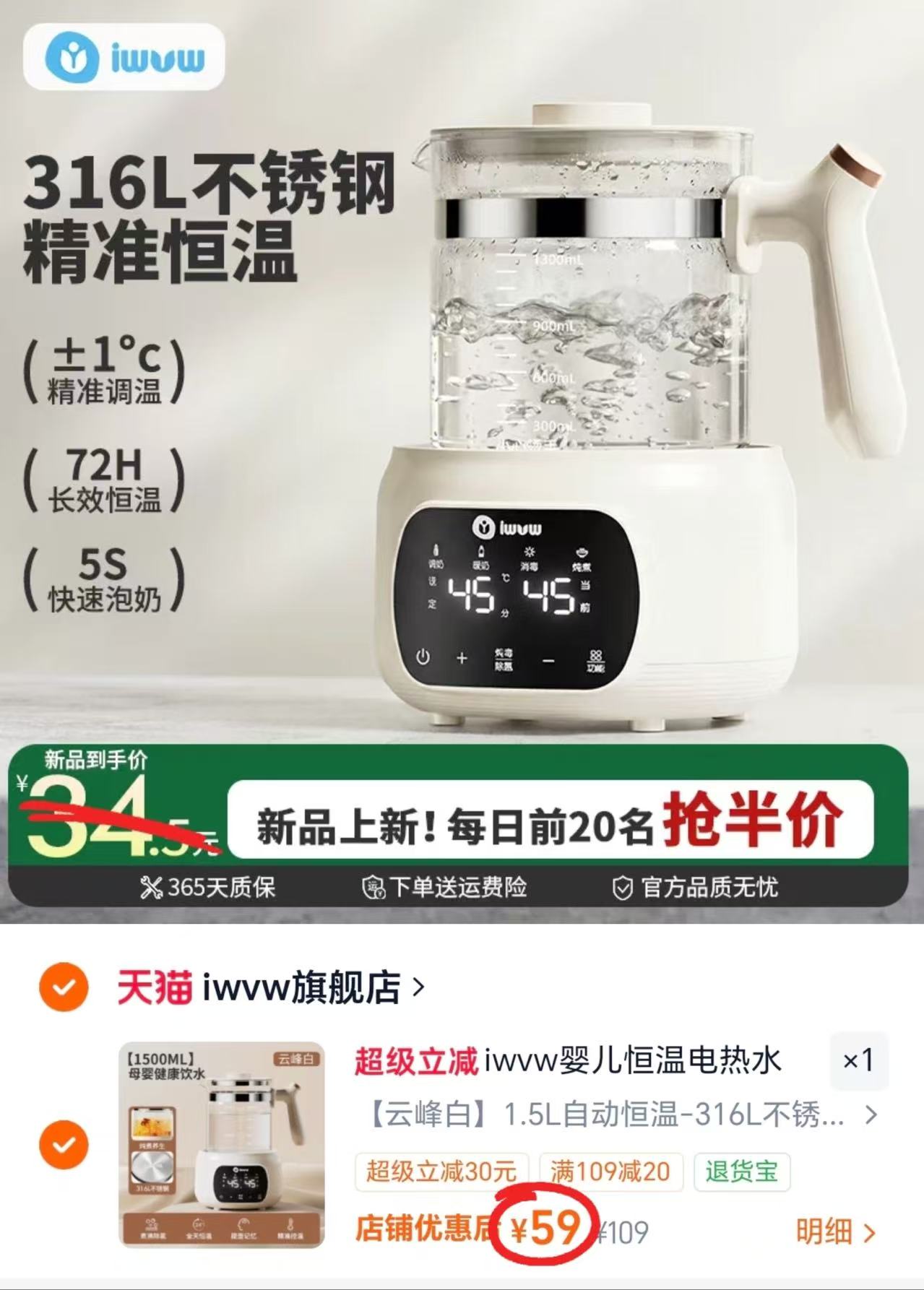 iwvw家用恒温电热水壶1.5L 59元 - 86线报 iwvw家用恒温电热水壶1.5L 59元 - 86线报