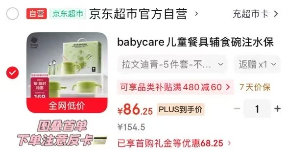 bbc果冻碗餐具礼盒5件套 66.2元 - 86线报