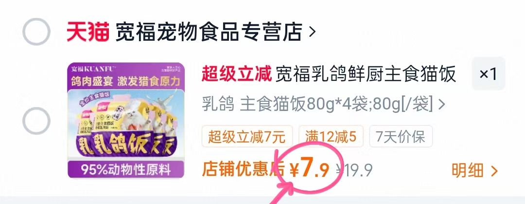 宽福补水汤肉罐40g*5盒 7.9元，宽福乳鸽主食猫饭80g*4袋 7.9元 - 86线报