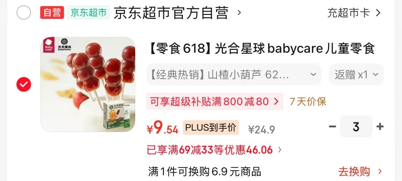 bbc光合星球山楂小葫芦拍3件 28.9元 - 86线报