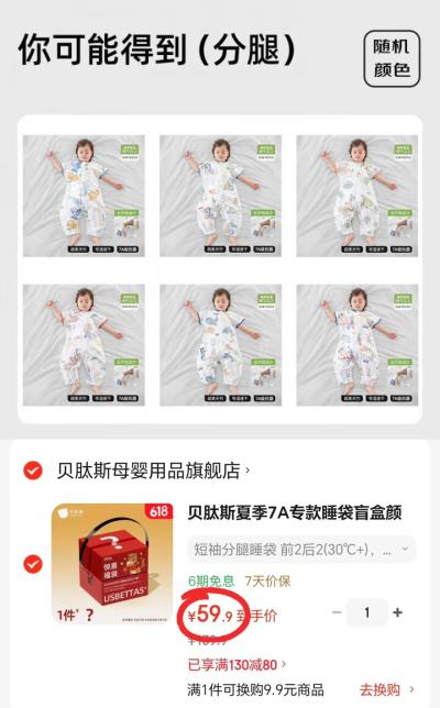 贝肽斯夏季睡袋盲盒 59.9元 - 86线报