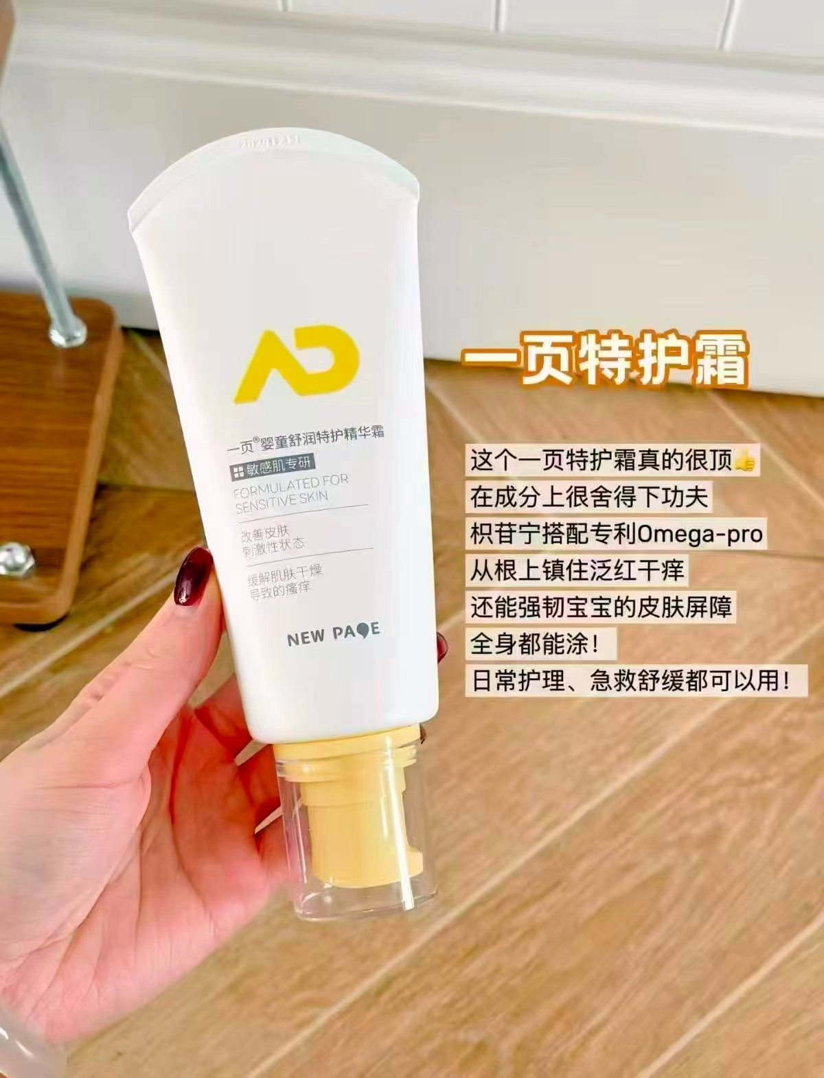 一页婴童特护霜50g/支 47.4元 - 清风线报