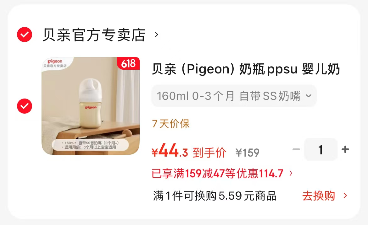 贝亲ppsu奶瓶0-3月160ml SS嘴 44.3元 - 86线报
