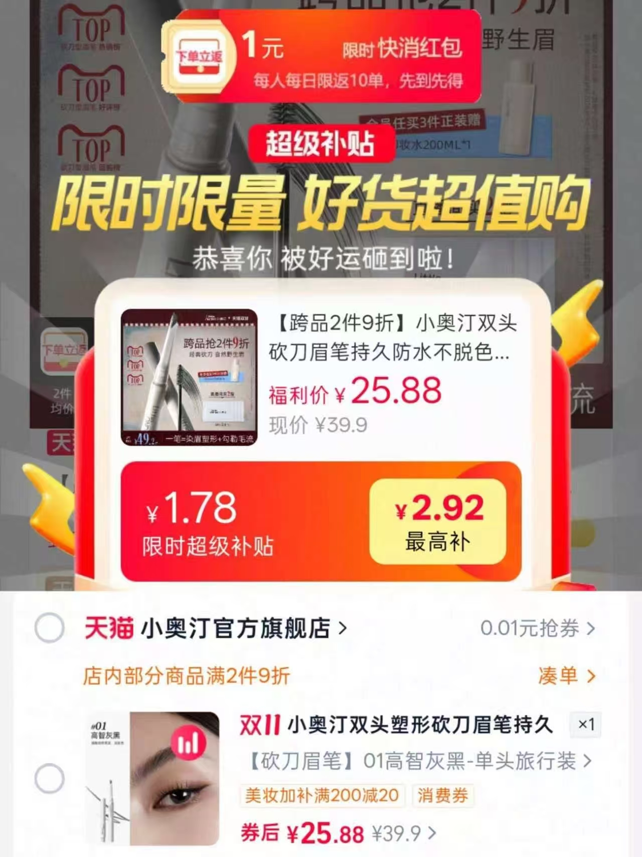 小奥汀双头砍刀眉笔+染眉膏 23元 - 线报酷