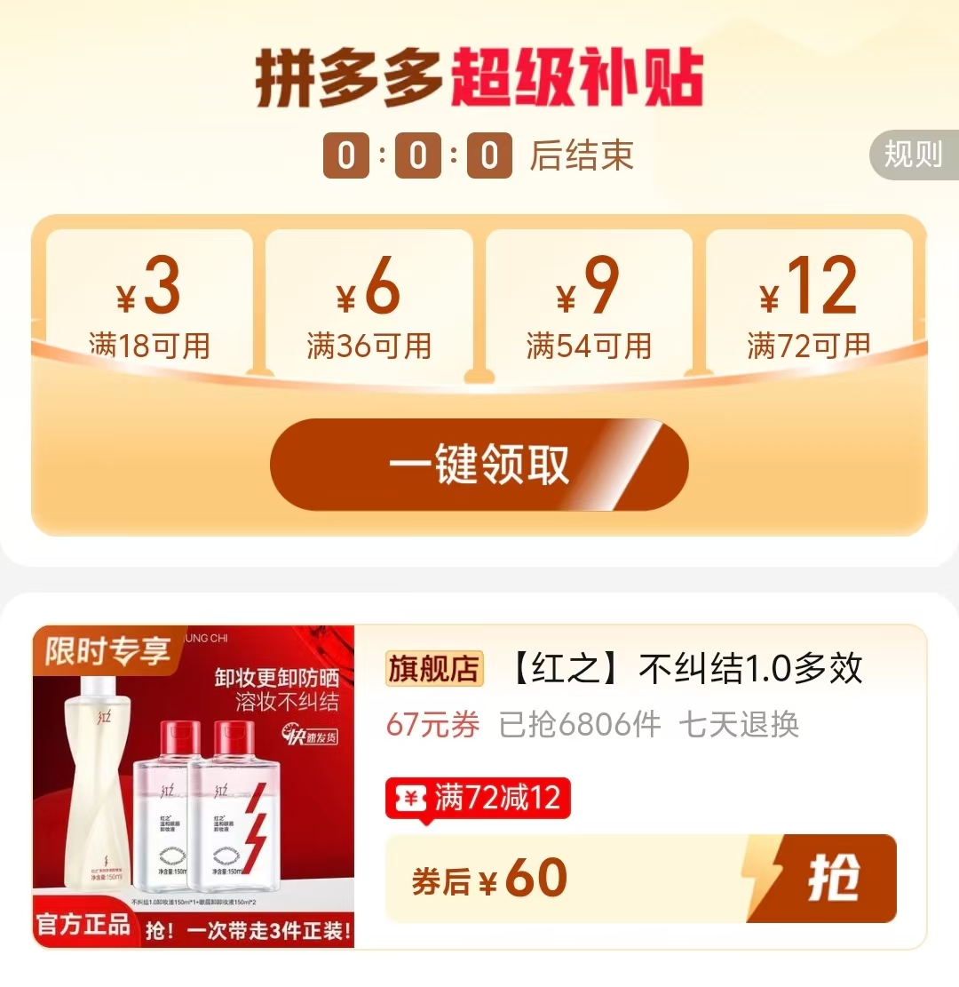 红之卸妆油到手不纠结卸妆油150ml+眼唇卸150ml*2 60元 - 线报酷