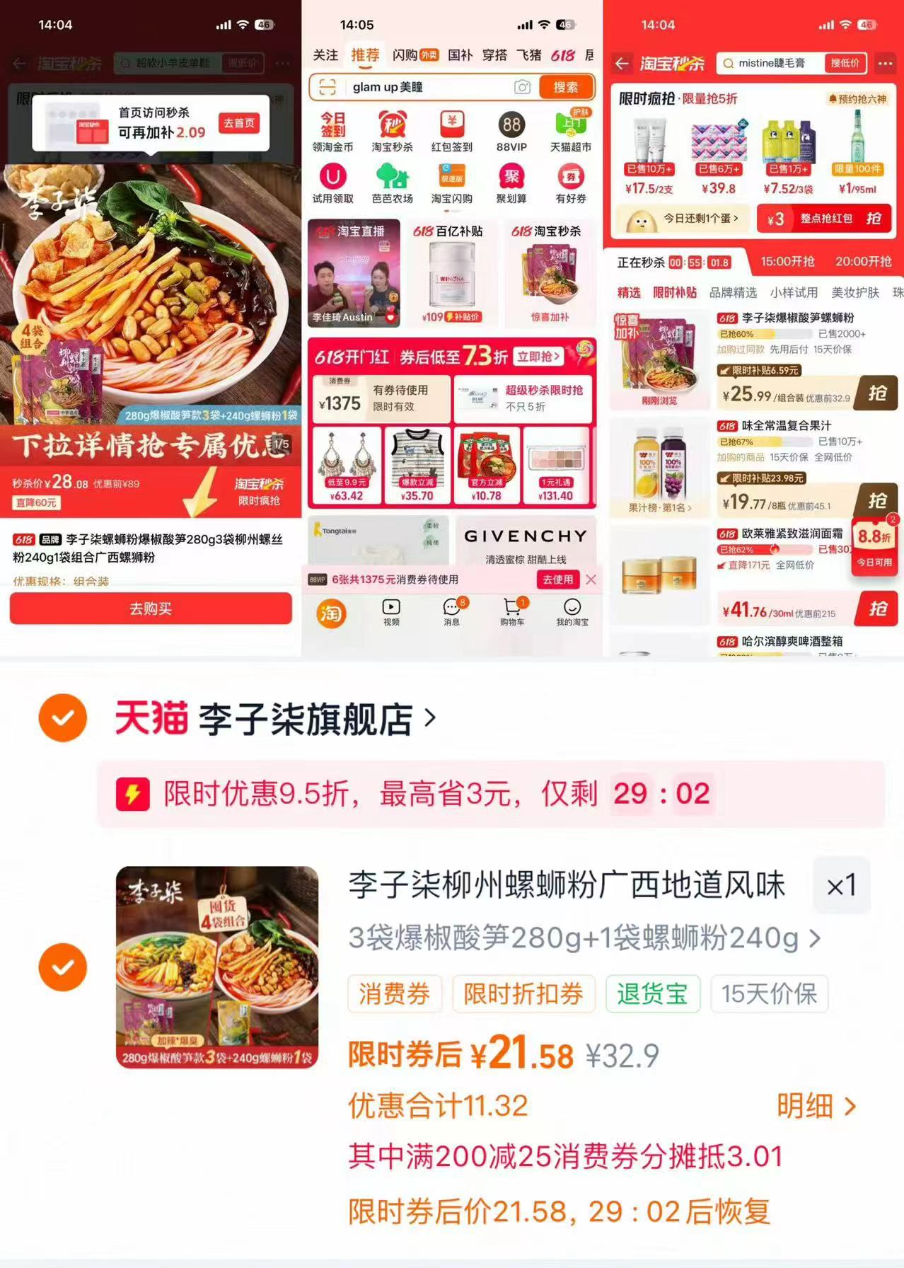 李子柒柳州螺蛳粉含赠共5袋 21.5元 - 86线报
