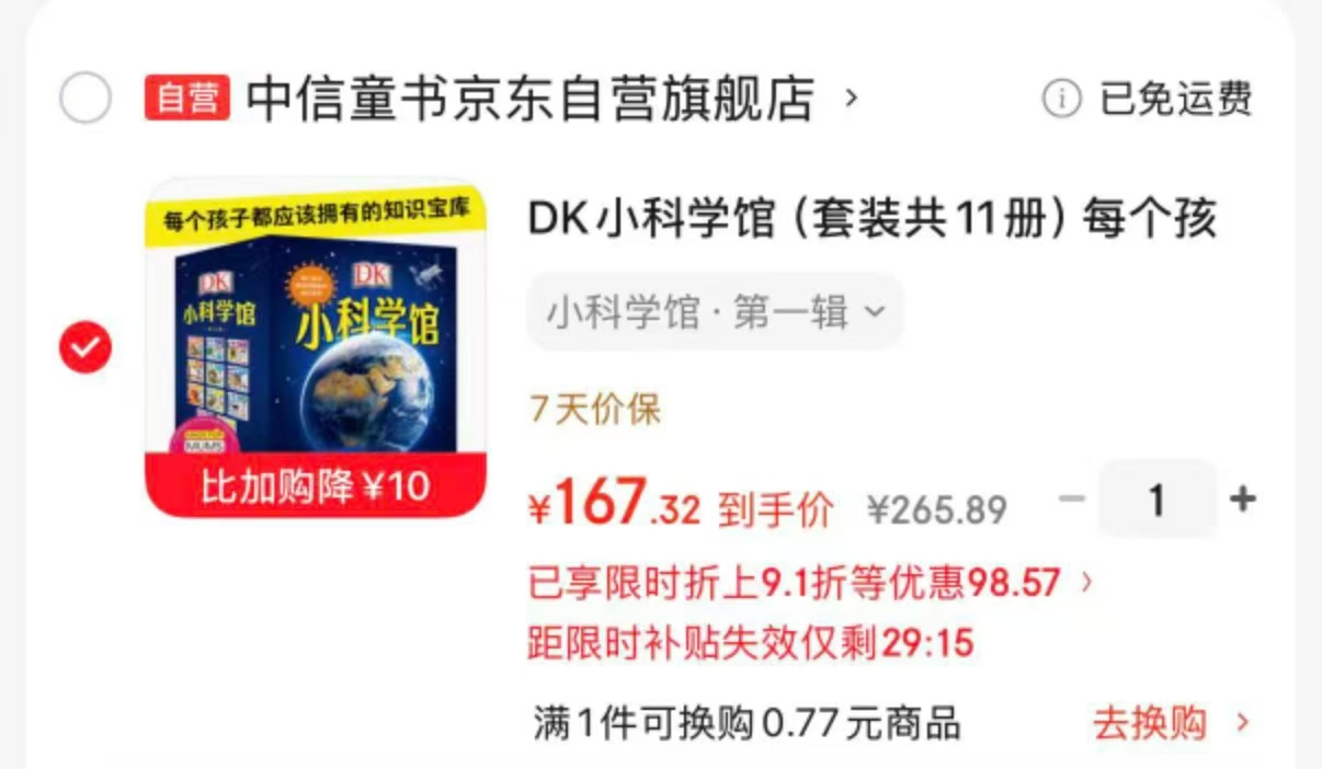DK小科学馆套装共11册 167.3元 - 清风线报