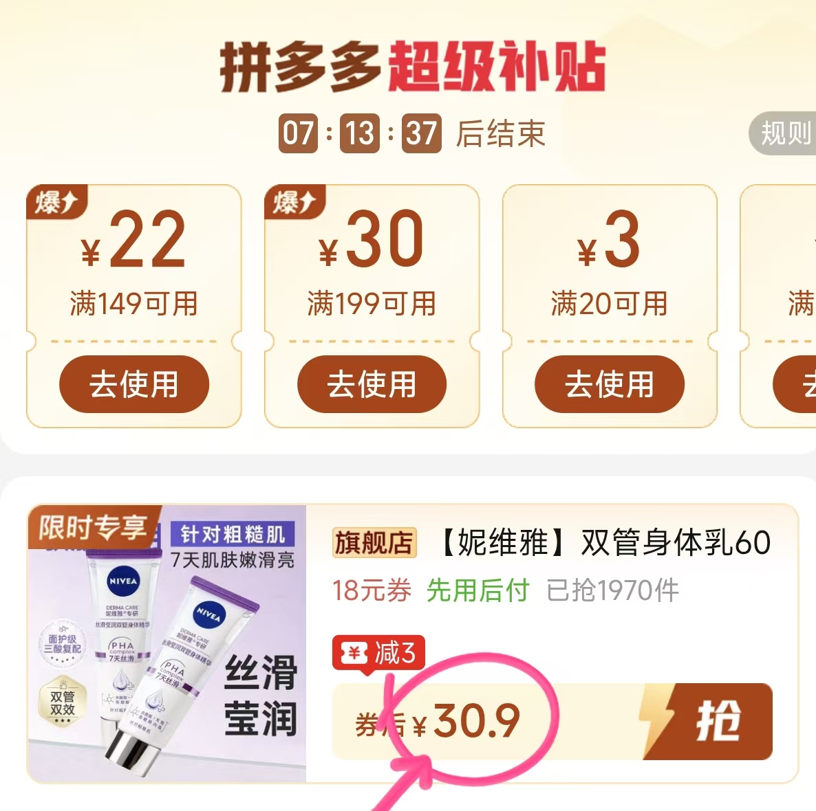 妮维雅双管身体乳60ml果酸焕亮精华 30元 - 线报酷