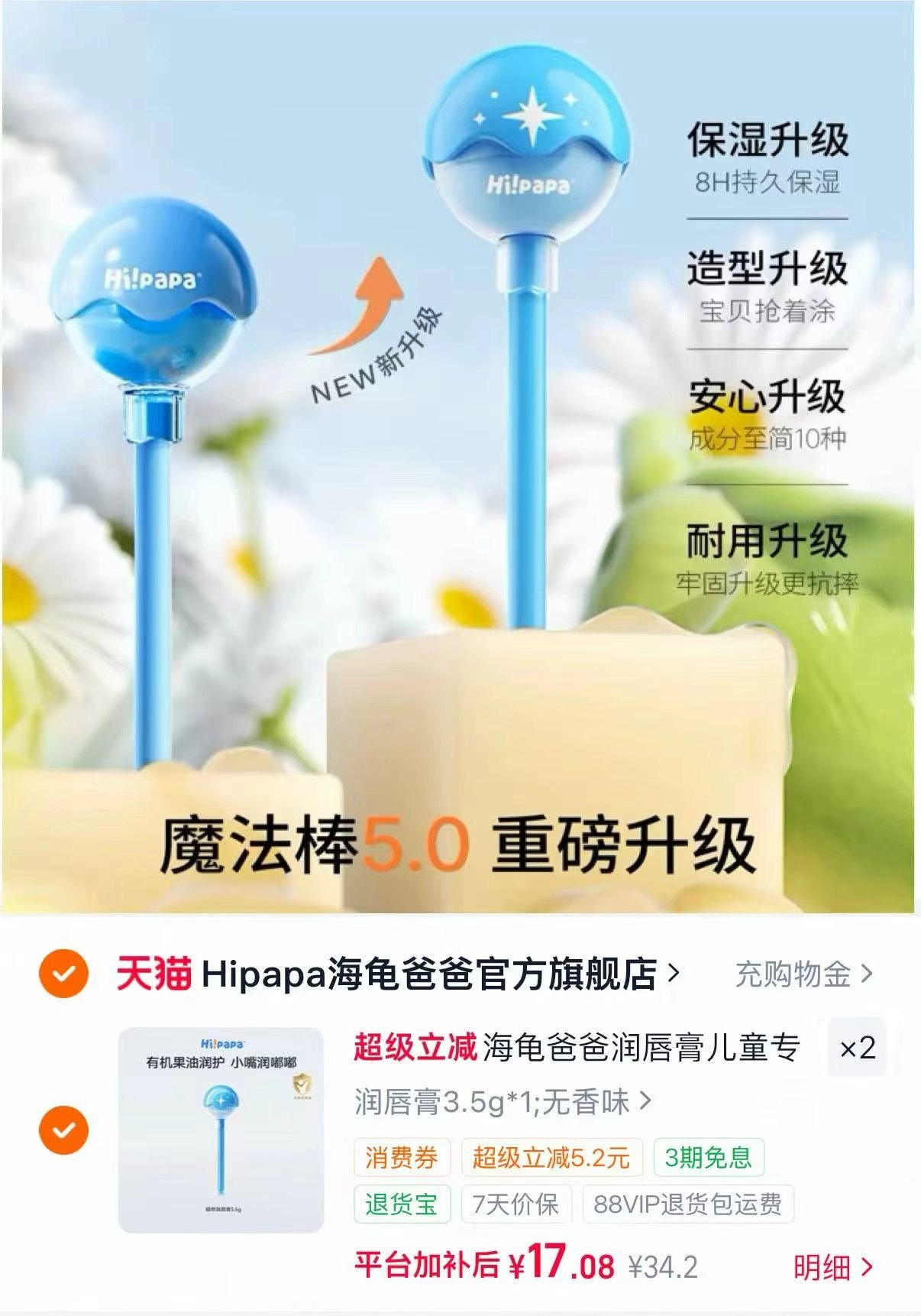 海龟爸爸儿童润唇膏3.5g拍2件 34.1元 - 86线报 海龟爸爸儿童润唇膏3.5g拍2件 34.1元 - 86线报