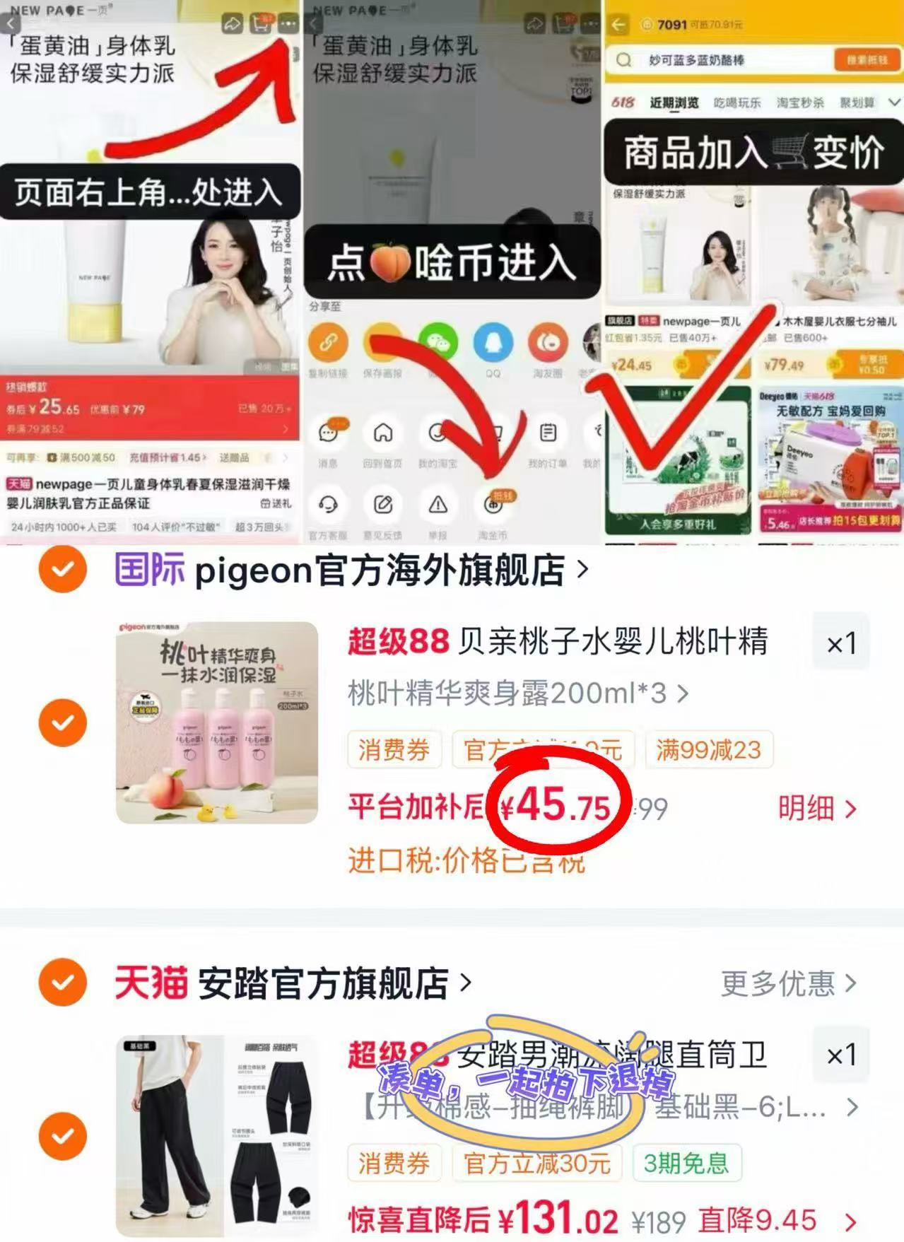 贝亲桃子水爽身露200ml 15.2元 - 清风线报