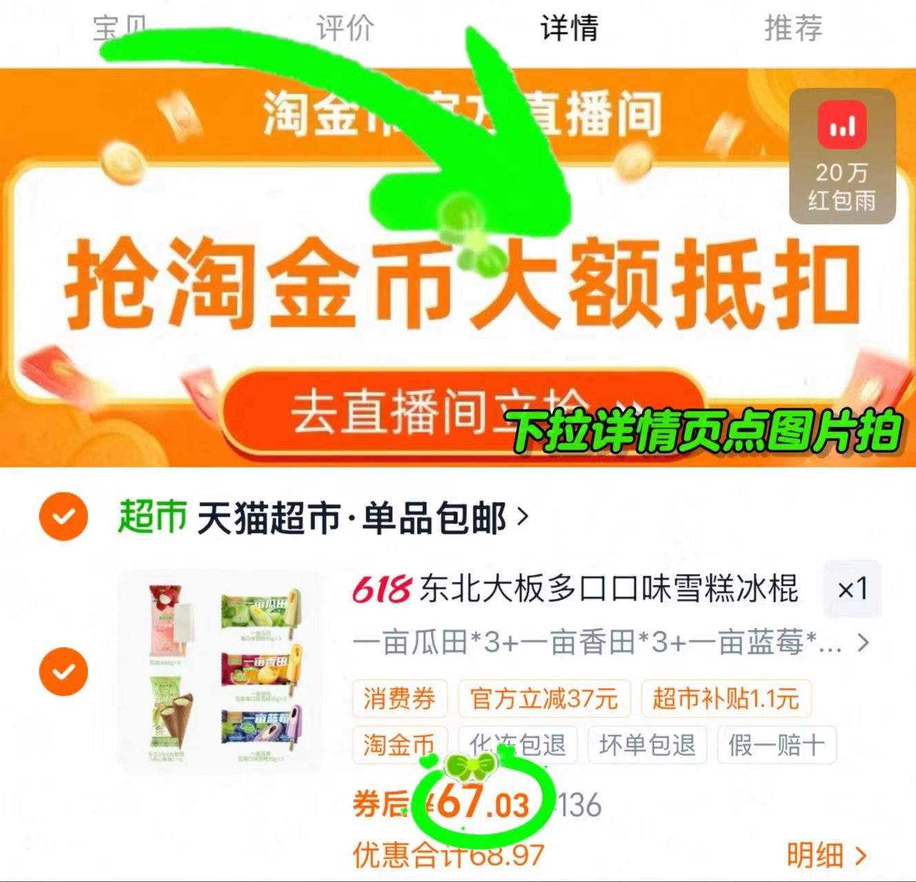 东北大板多口味雪糕组合23支 67元 - 86线报