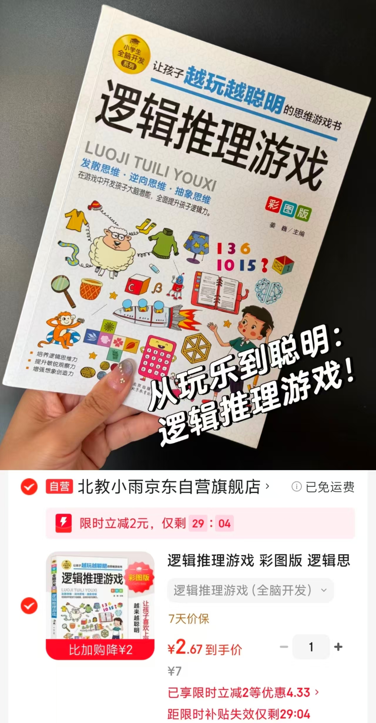 逻辑推理游戏彩图版 2.6元 - 线报酷