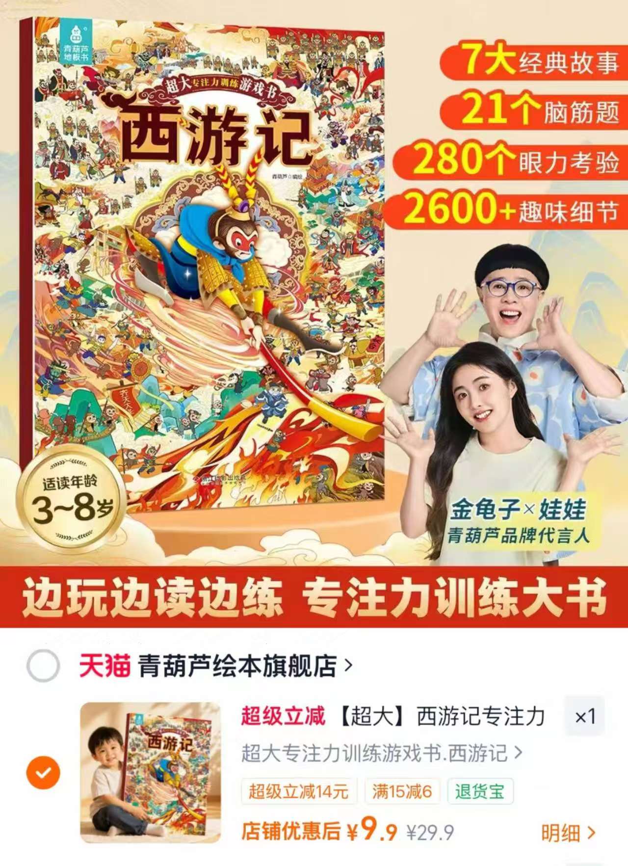 📚西游记专注力训练游戏书大开本7大经典故事 9.9元 - 86线报
