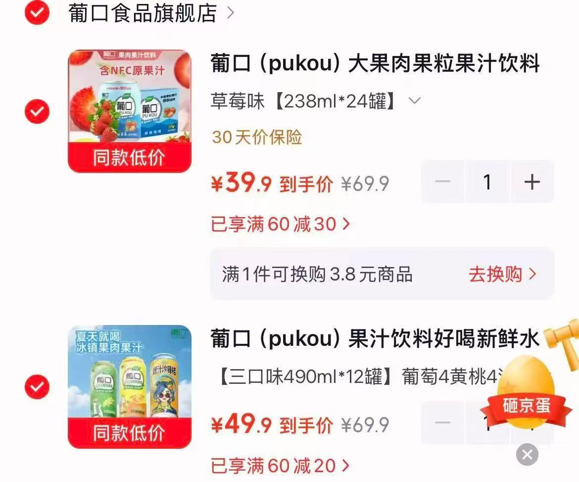 葡口大果肉果汁饮料三口味490ml*12罐 49.9元，葡草莓味大果肉果粒果汁24罐 39.9元 - 86线报