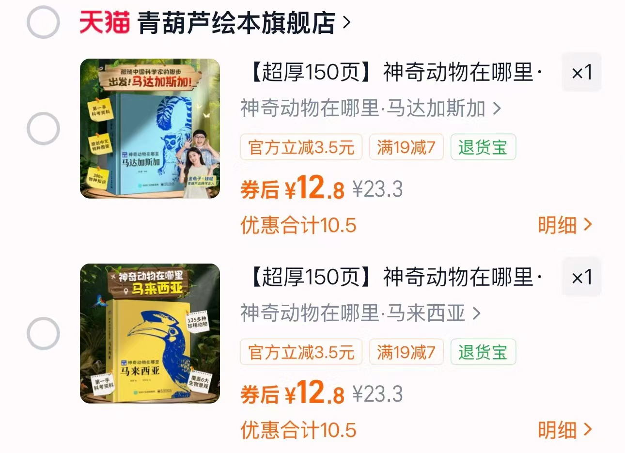 神奇动物科普书150页 12.8元 - 86线报
