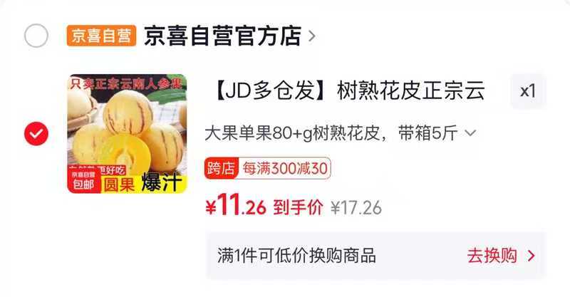 云南石林人参果大果净重5斤 13.8元 - 86线报