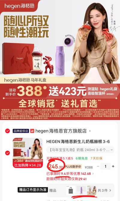 Hegen奶瓶马年礼盒款240ml奶瓶+赠500ml智温杯 245.3元 - 86线报