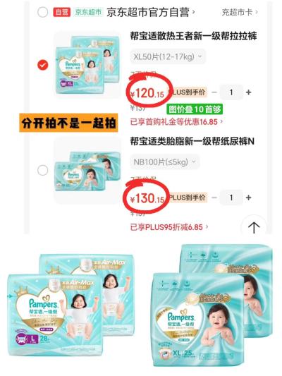 帮宝适一级帮拉拉裤L/XL碼拍1件共2包 60元，帮宝适一级帮其他碼拍1件共2包 65元 - 86线报