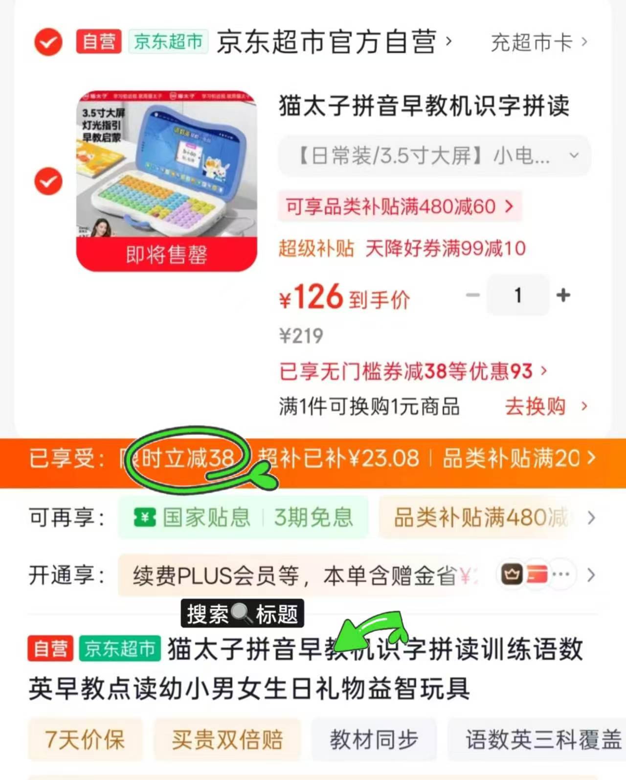 猫太子语数英全能早教机 116元 - 86线报