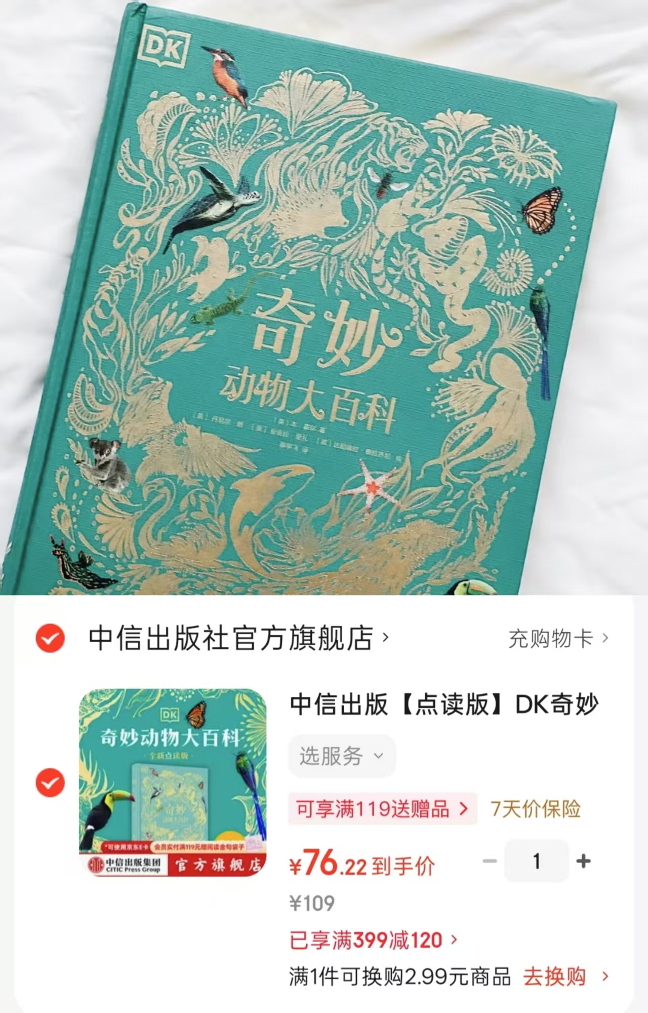 DK奇妙动物大百科点读版 76元 - 折送网