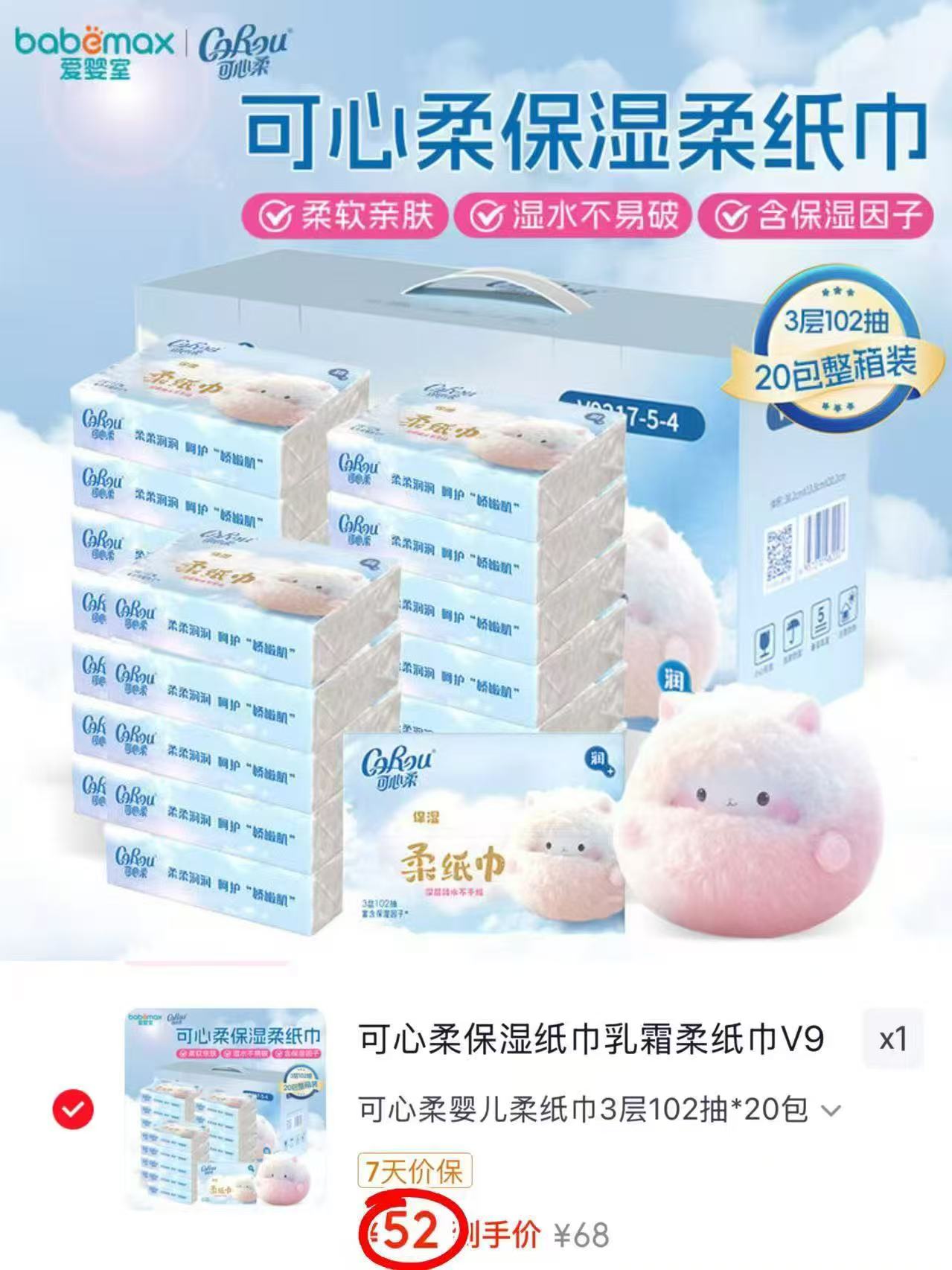 可心柔V9柔纸巾102抽*20包 52元 - 线报酷 可心柔V9柔纸巾102抽*20包 52元 - 线报酷