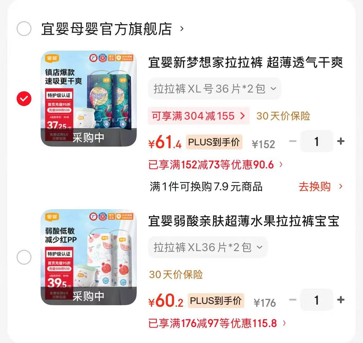 宜婴新梦想家系列尿不湿拍1发2包 30.7元，宜婴弱酸水果裤尿不湿拍1发2包 30.1元 - 86线报