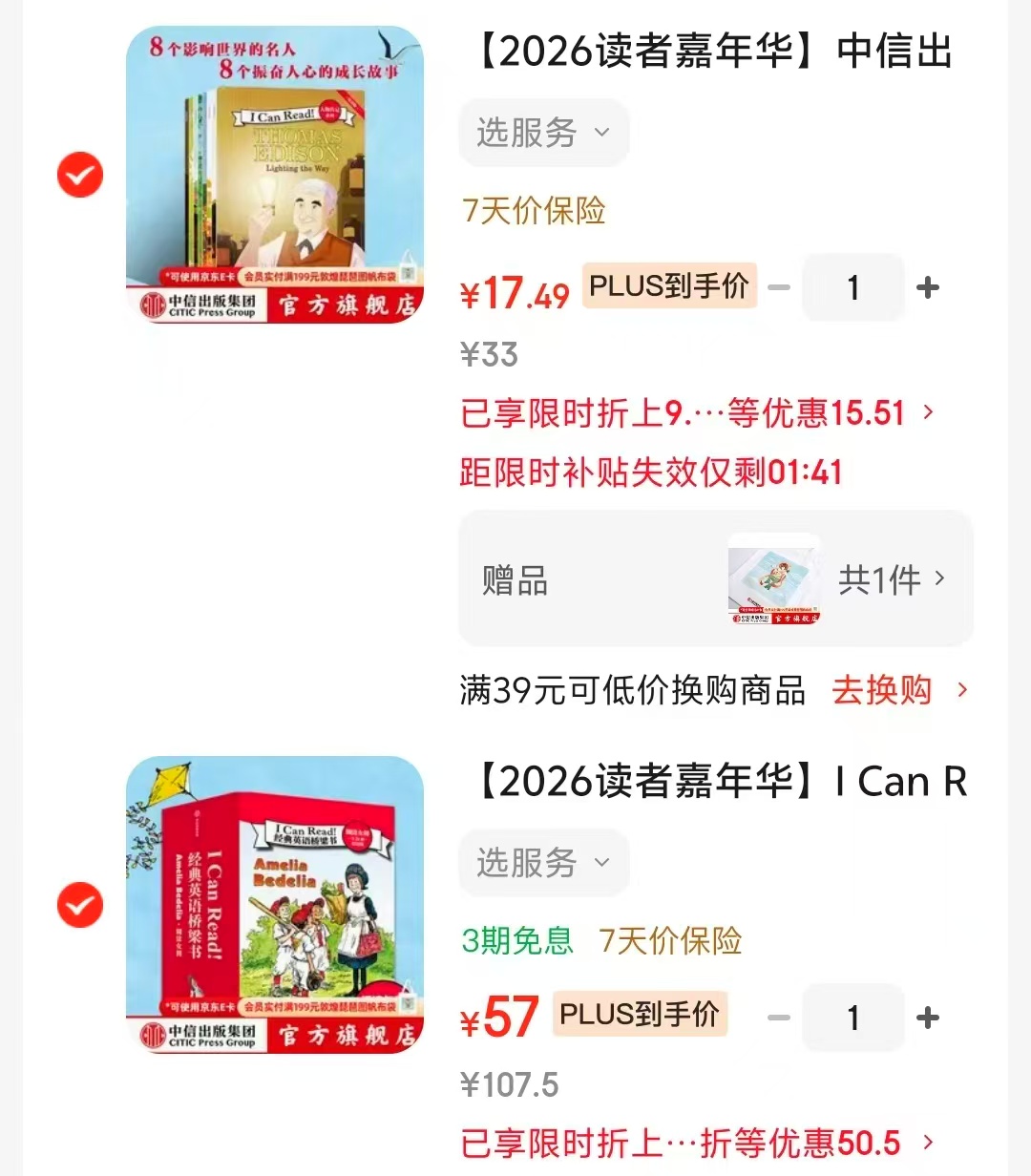 糊涂女佣（全24册） 57元，人物传记系列 17.4元 - 86线报