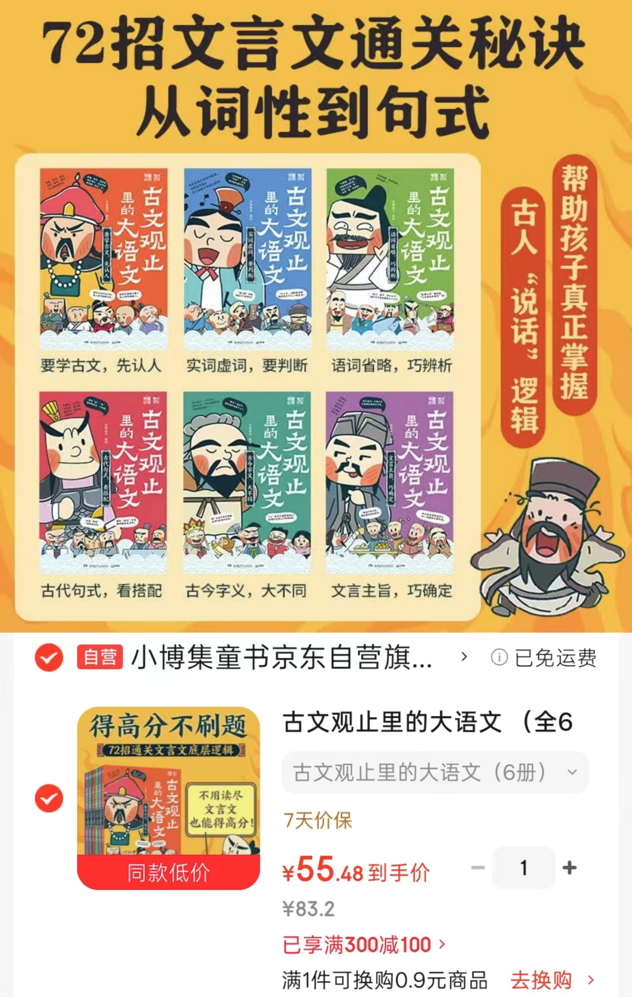 古文观止里的大语文全6册 55元 - 86线报