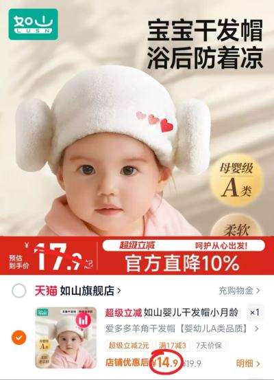 如山儿童干发帽 14.9元 - 86线报