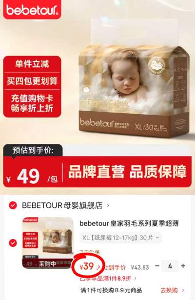 bebetour皇家羽毛系列拍4件 156元 - 86线报