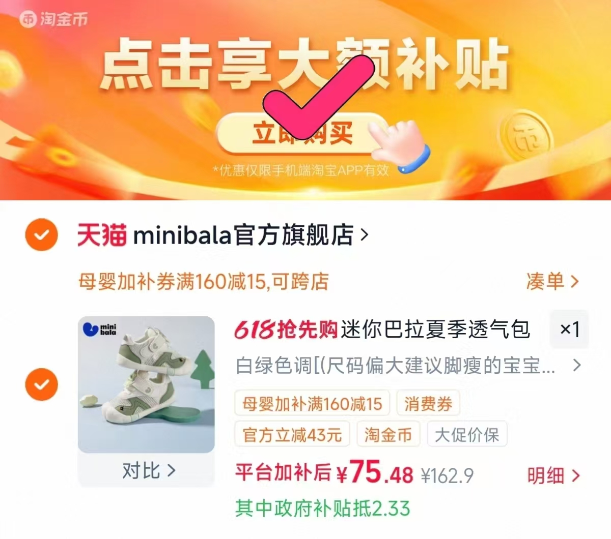 迷你巴拉网面学步鞋 75元 - 线报酷