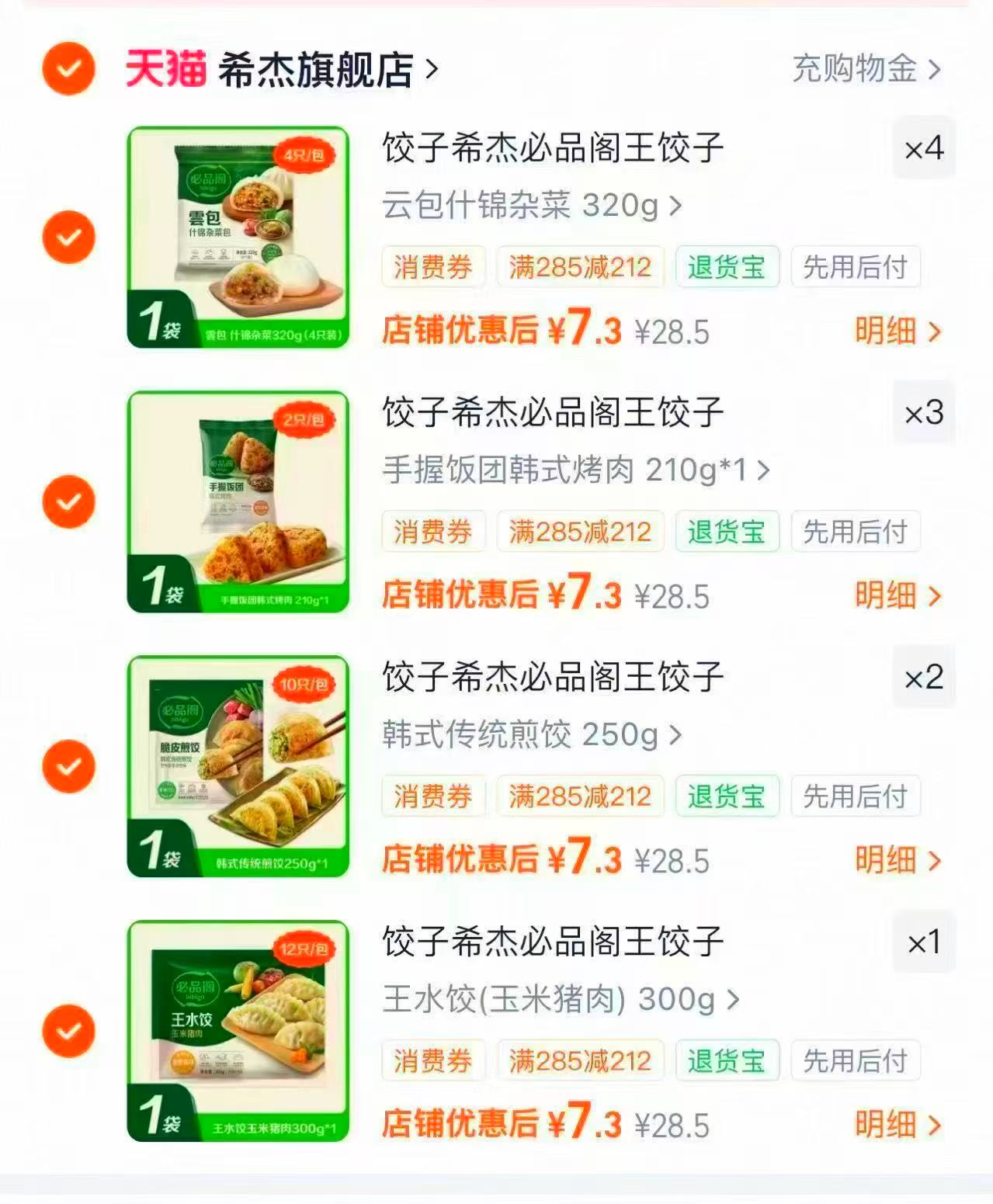 必品阁速冻营养早餐煎饺包子水饺饭团多口味任选10件 73元 - 86线报