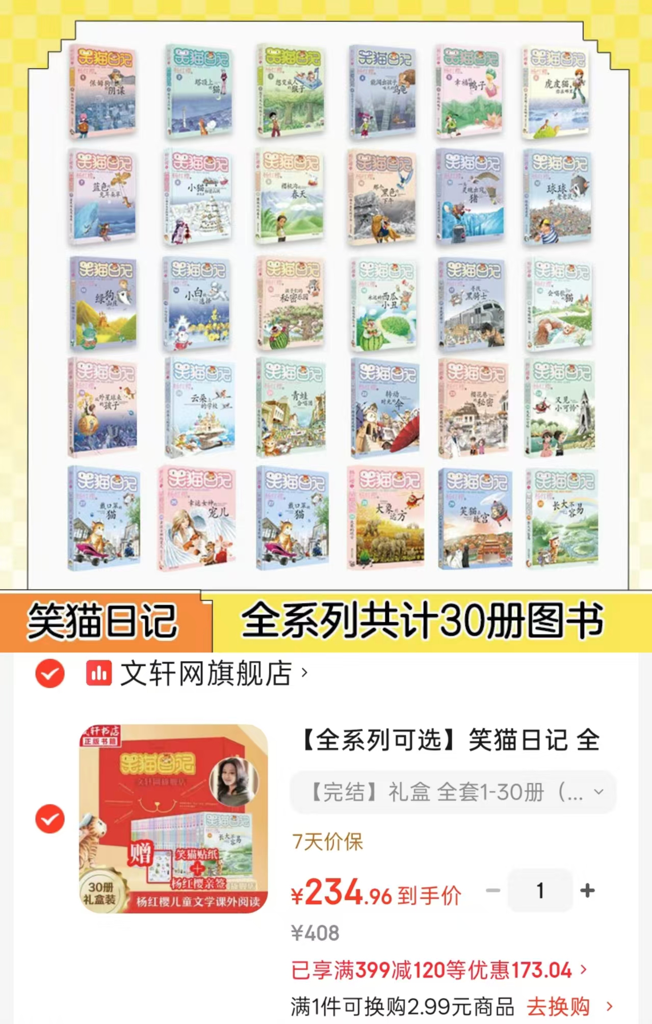 笑猫日记完结礼盒装全套1-30册赠定制亲签+笑猫贴纸 234.9元 - 86线报