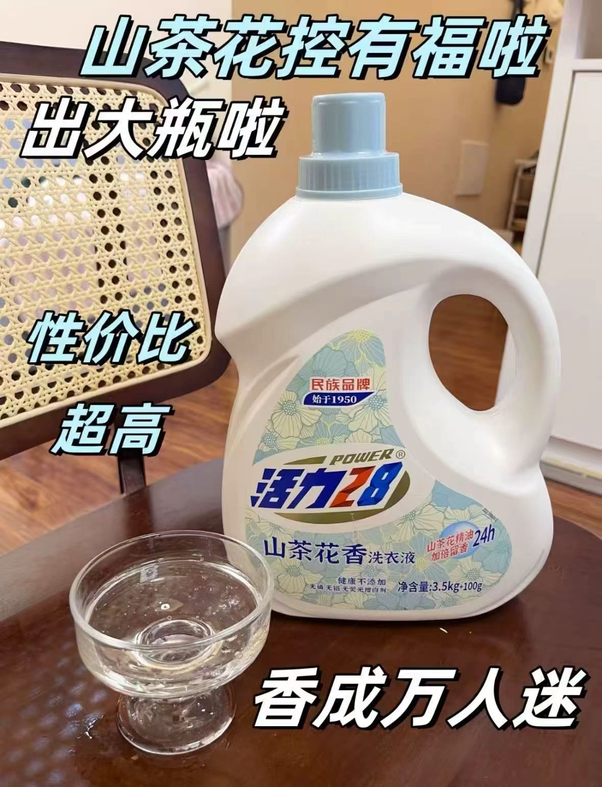 活力28山茶花洗衣液7.2斤 17.9元 - 线报酷