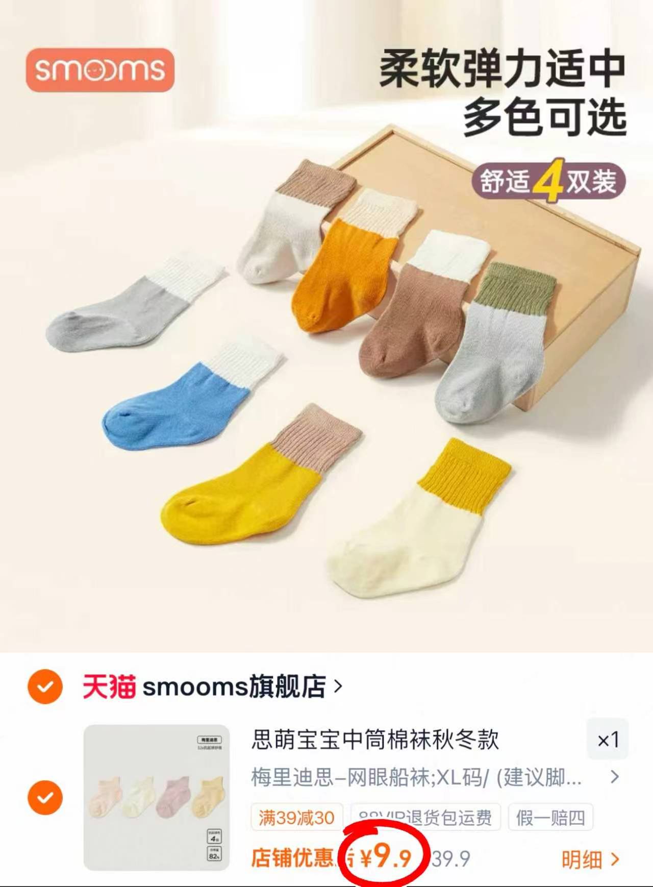 思萌宝宝无骨网眼袜拍1发4双 9.9元 - 86线报