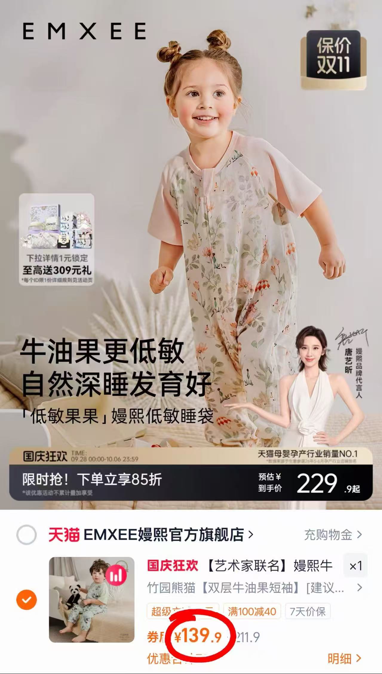 嫚熙牛油果纱罗婴儿长袖分腿睡袋 139.9元 - 86线报 嫚熙牛油果纱罗婴儿长袖分腿睡袋 139.9元 - 86线报