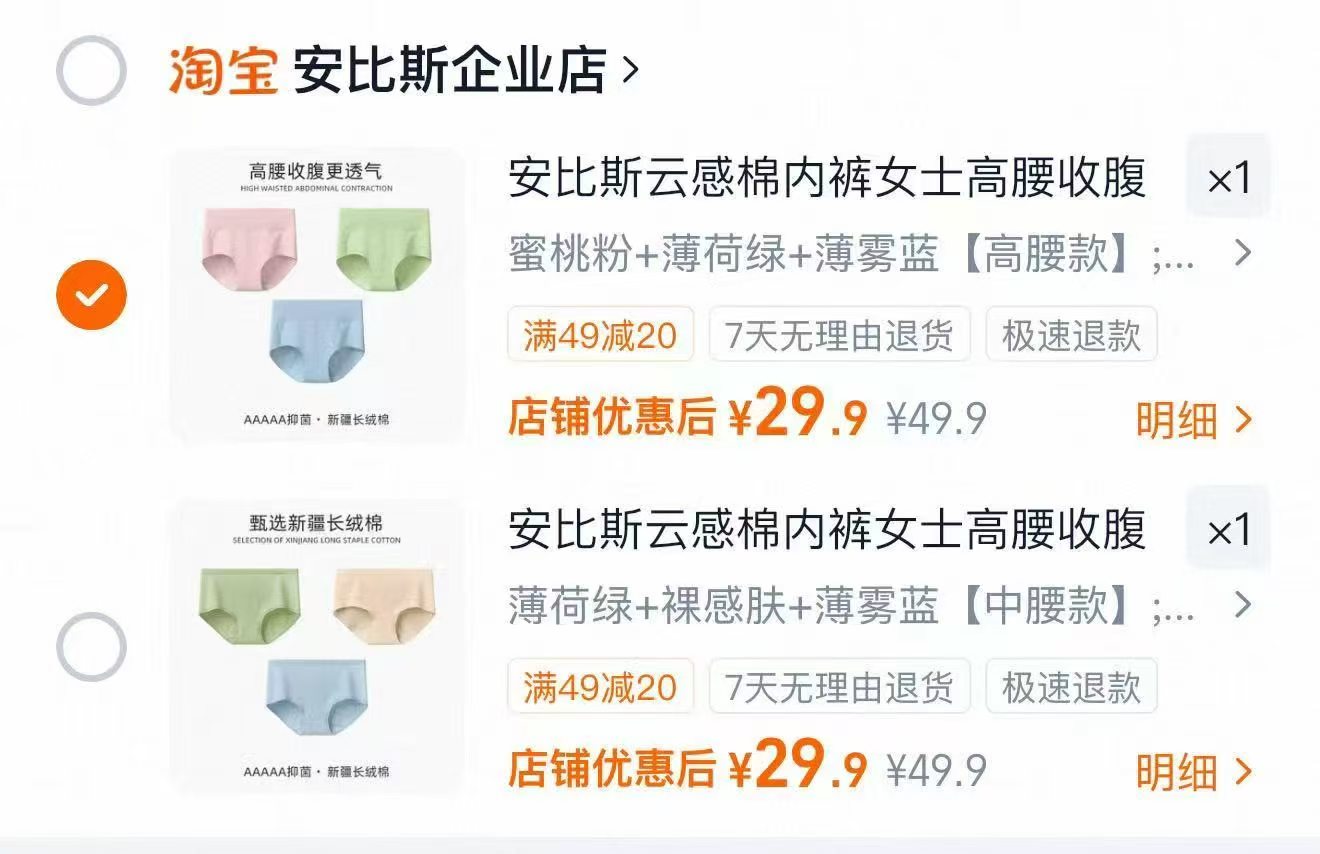 安比斯新疆棉女內裤中腰/高腰歀任选3条 29.9元 - 86线报