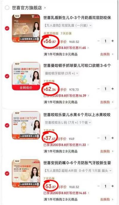 世喜双层乳盾0-3月 56.8元，世喜曼哈顿牙胶球3月+ 62.3元 - 86线报