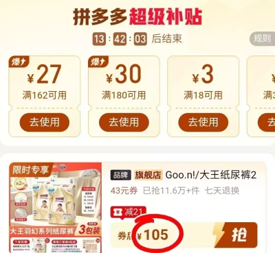 大王羽幻尿不湿 拍1含赠3包 105元 - 线报酷