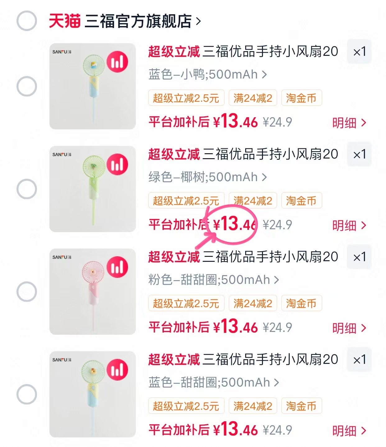 三福手持小风扇 13.46元 - 86线报