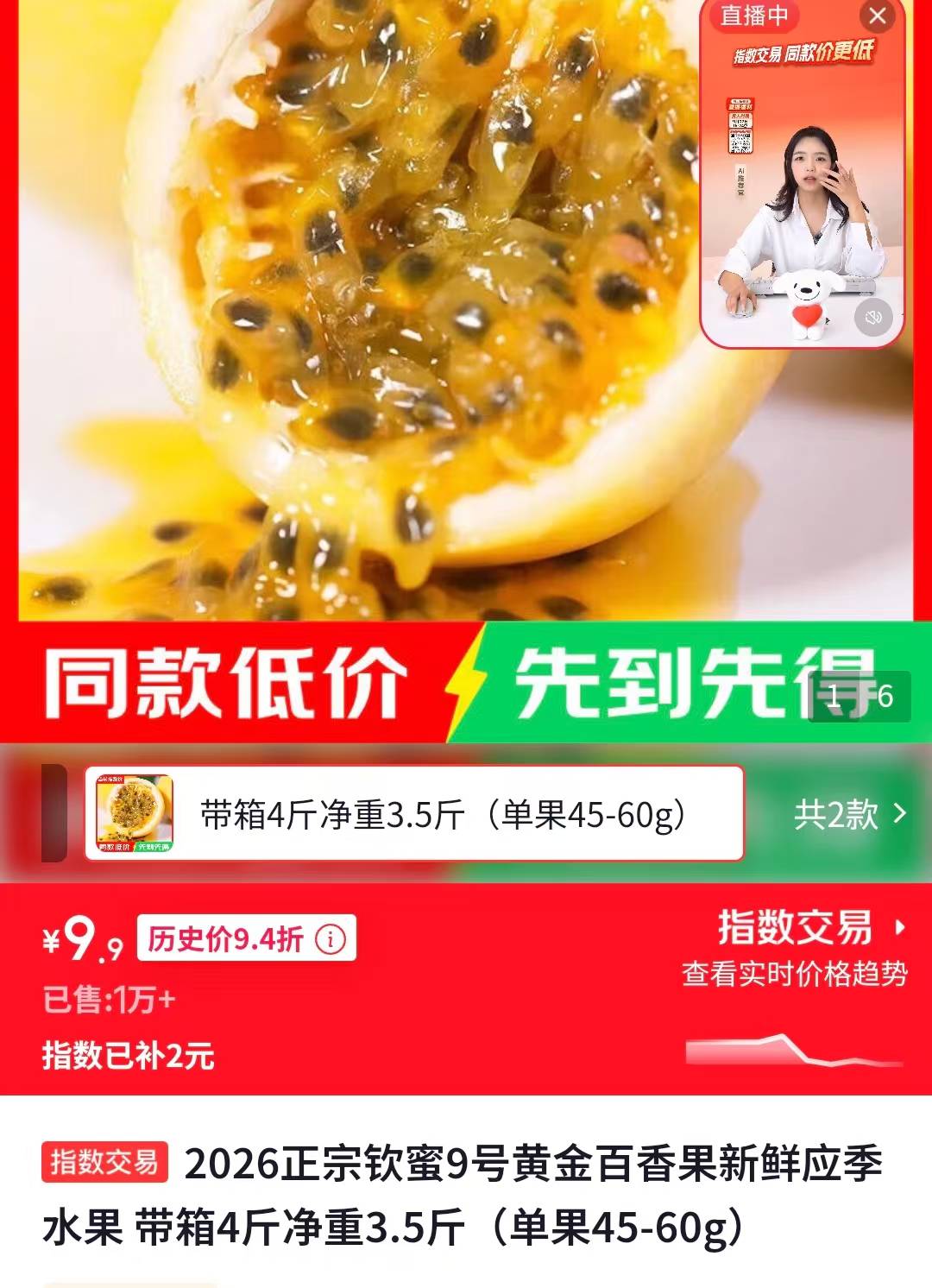 钦蜜9号黄金百香果单果45-60g净重3.5斤 9.9元 - 86线报