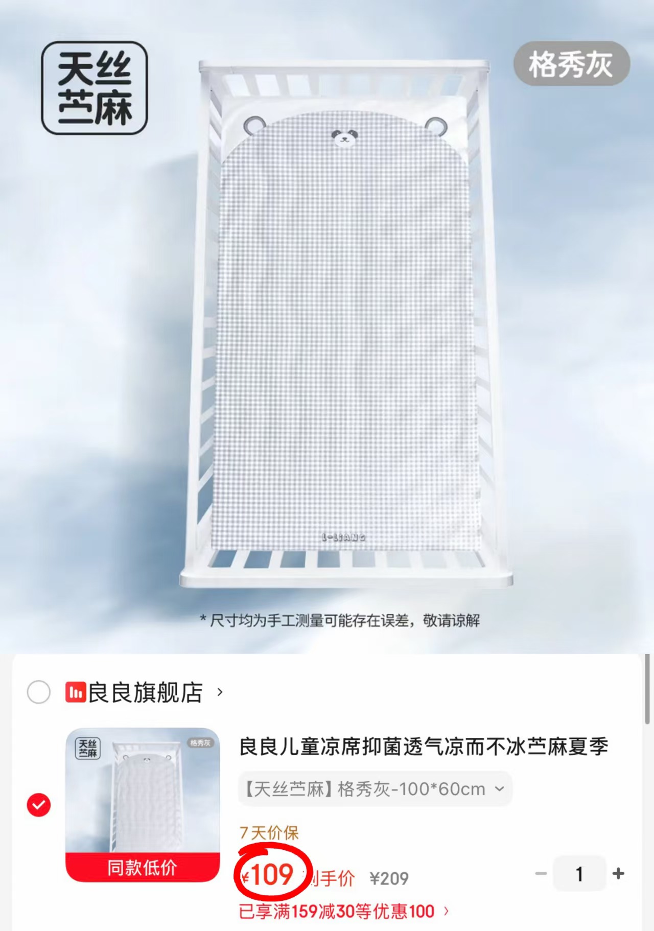 良良婴儿苎麻凉席100*60cm 109元 - 线报酷 良良婴儿苎麻凉席100*60cm 109元 - 线报酷