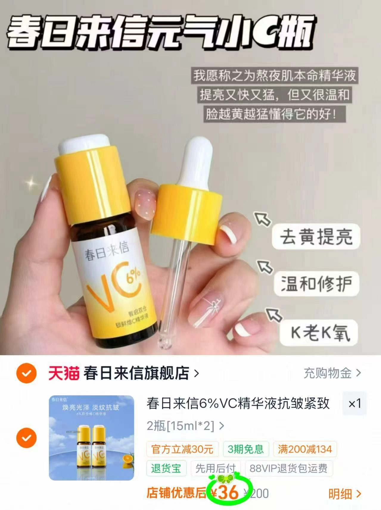 春日来信VC精华液15ml2瓶装 36元，罗小曼单色腮红盘任选2件 19.5元 - 86线报