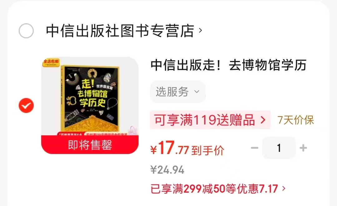 走！去博物馆学历史世界国宝篇 17.7元 - 86线报
