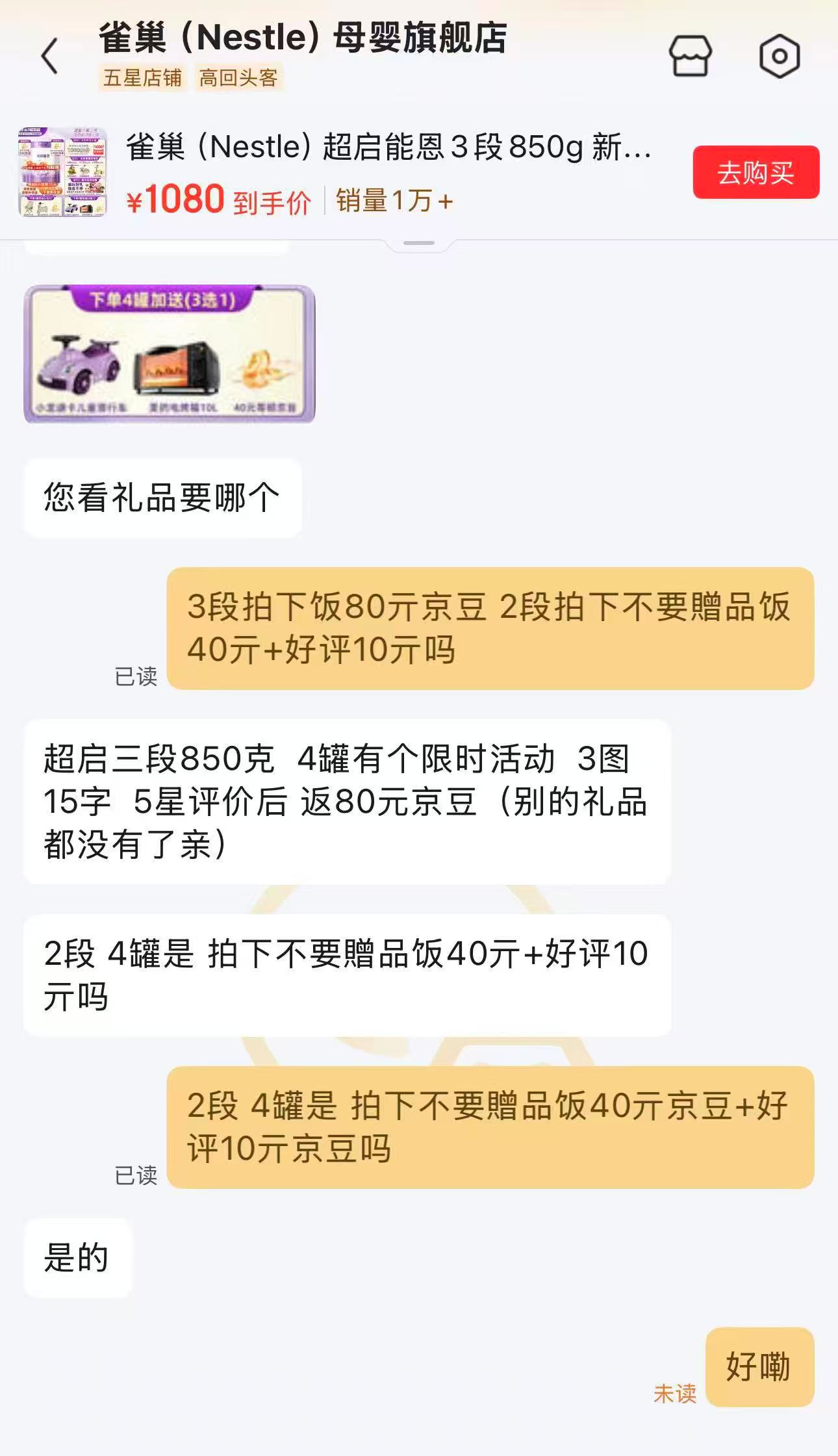 雀巢超启能恩配方奶粉2段850g 4罐装 1320元 - 86线报