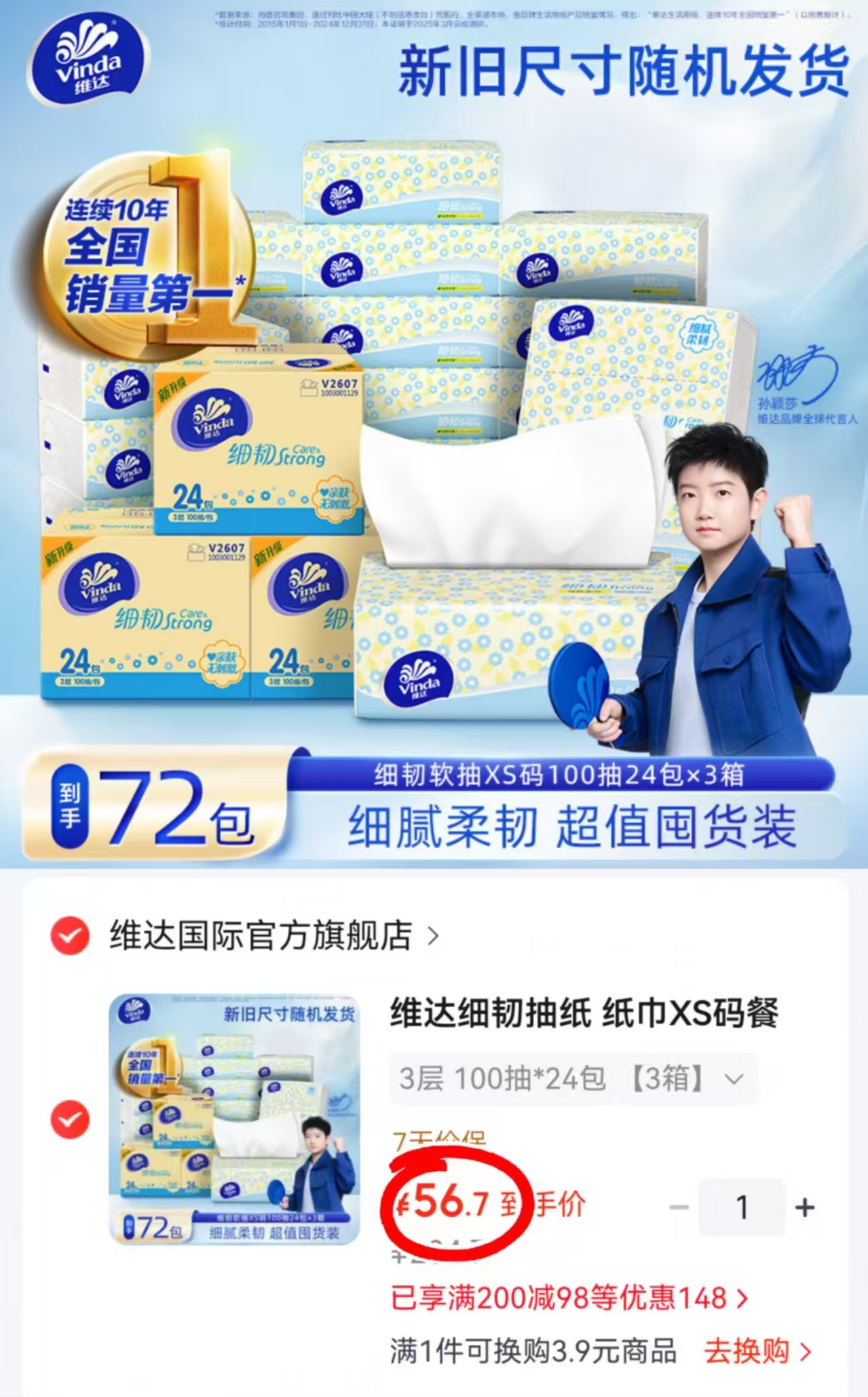 维达细韧xs码家用抽纸拍1发72包 56.7元 - 86线报 维达细韧xs码家用抽纸拍1发72包 56.7元 - 86线报