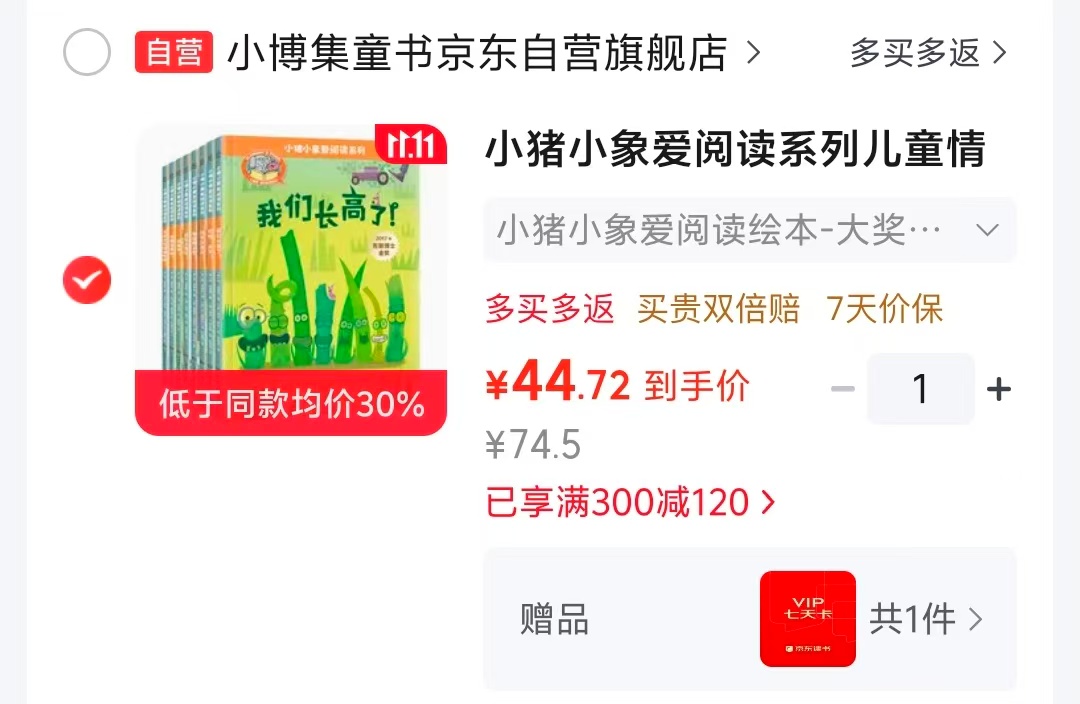 小猪小象爱阅读系列儿童情商教育启蒙绘本套装8册 44.7元 - 86线报 小猪小象爱阅读系列儿童情商教育启蒙绘本套装8册 44.7元 - 86线报
